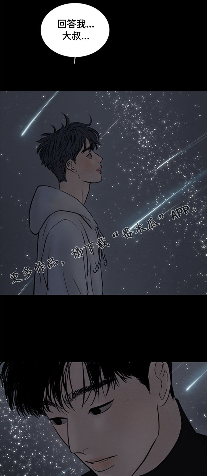 《夜惊梦魇》第121章【第二季】告白 第1页