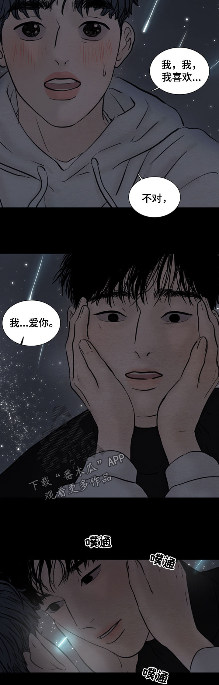 《夜惊梦魇》第121章【第二季】告白 第4页