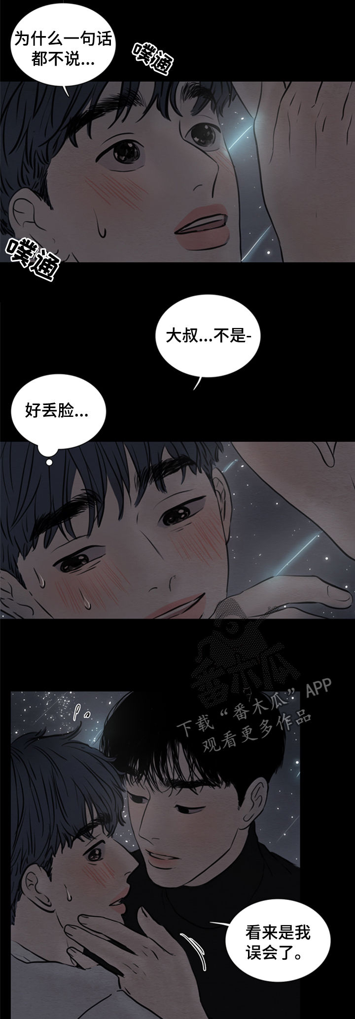 《夜惊梦魇》第121章【第二季】告白 第5页