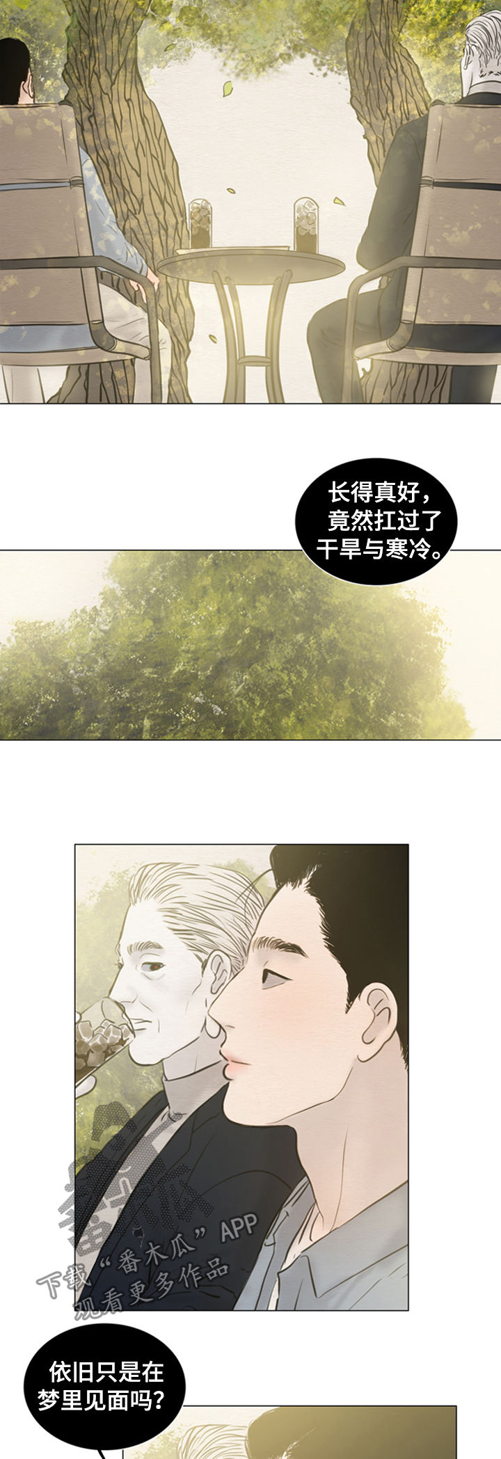 《夜惊梦魇》第123章【第二季】得去见他 第10页
