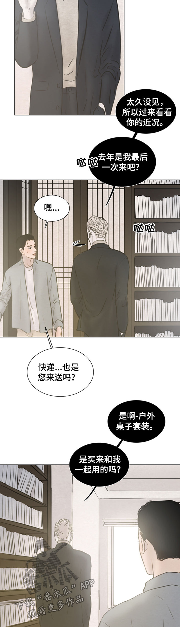《夜惊梦魇》第123章【第二季】得去见他 第6页