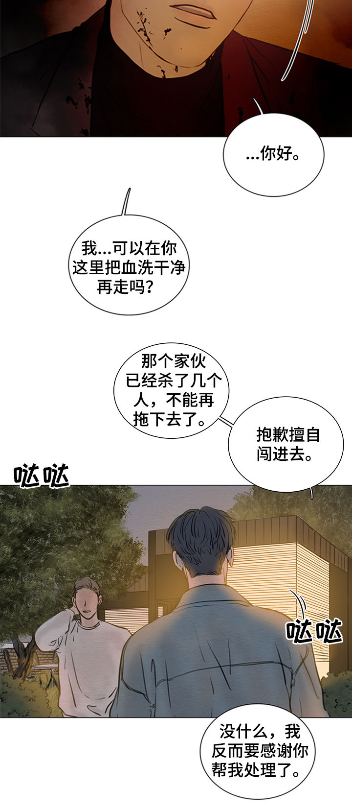 《夜惊梦魇》第129章【第二季】神父 第12页
