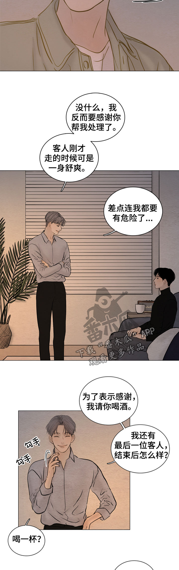 《夜惊梦魇》第129章【第二季】神父 第14页