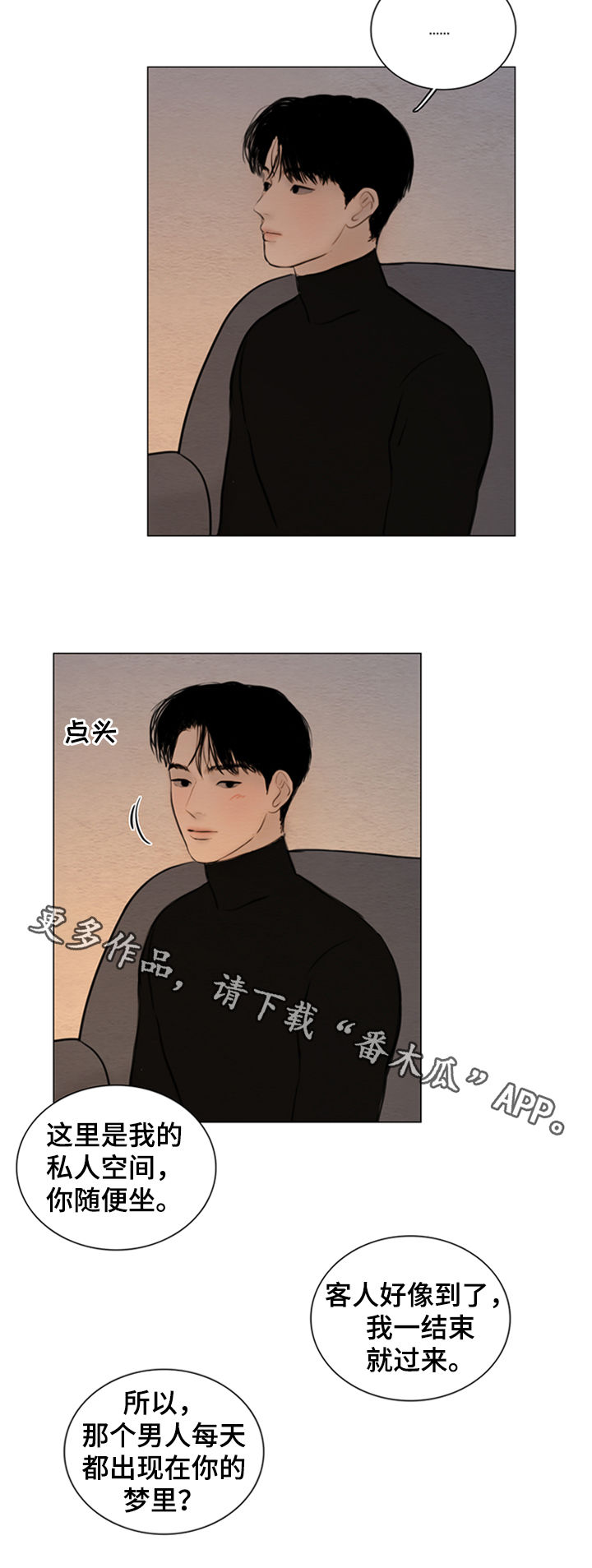 《夜惊梦魇》第129章【第二季】神父 第15页