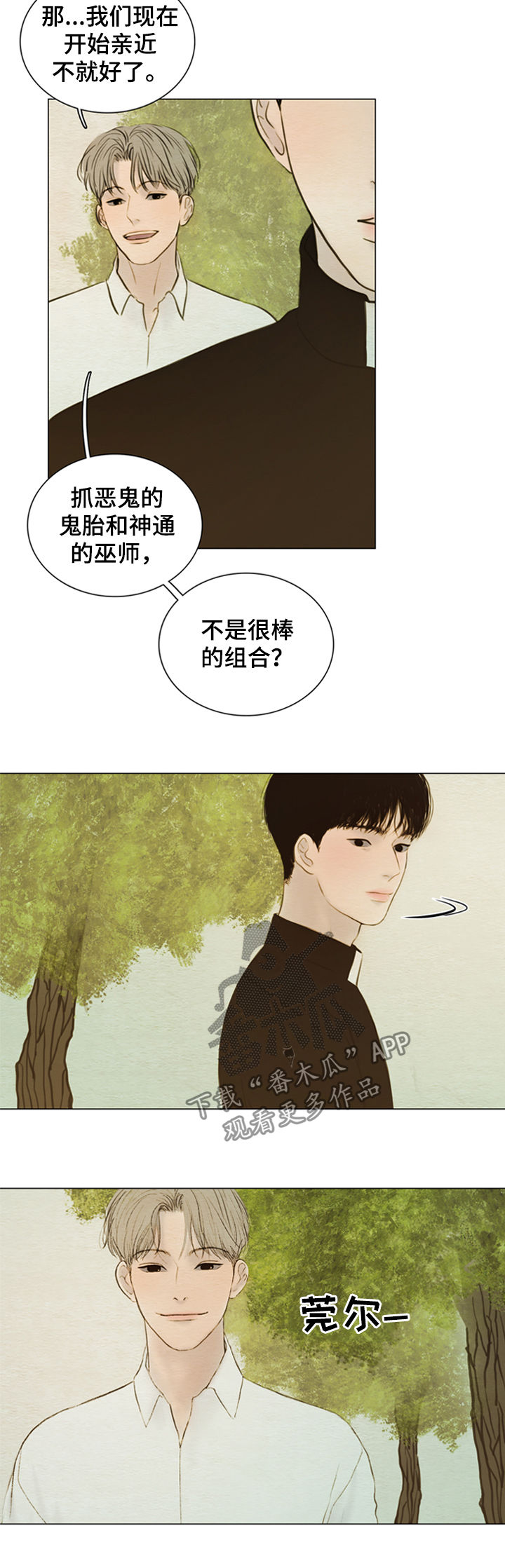 《夜惊梦魇》第129章【第二季】神父 第2页