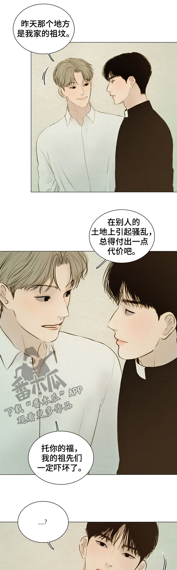 《夜惊梦魇》第129章【第二季】神父 第3页