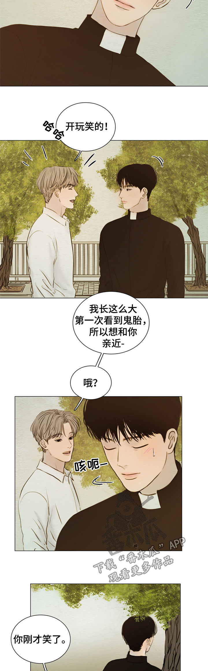《夜惊梦魇》第129章【第二季】神父 第4页