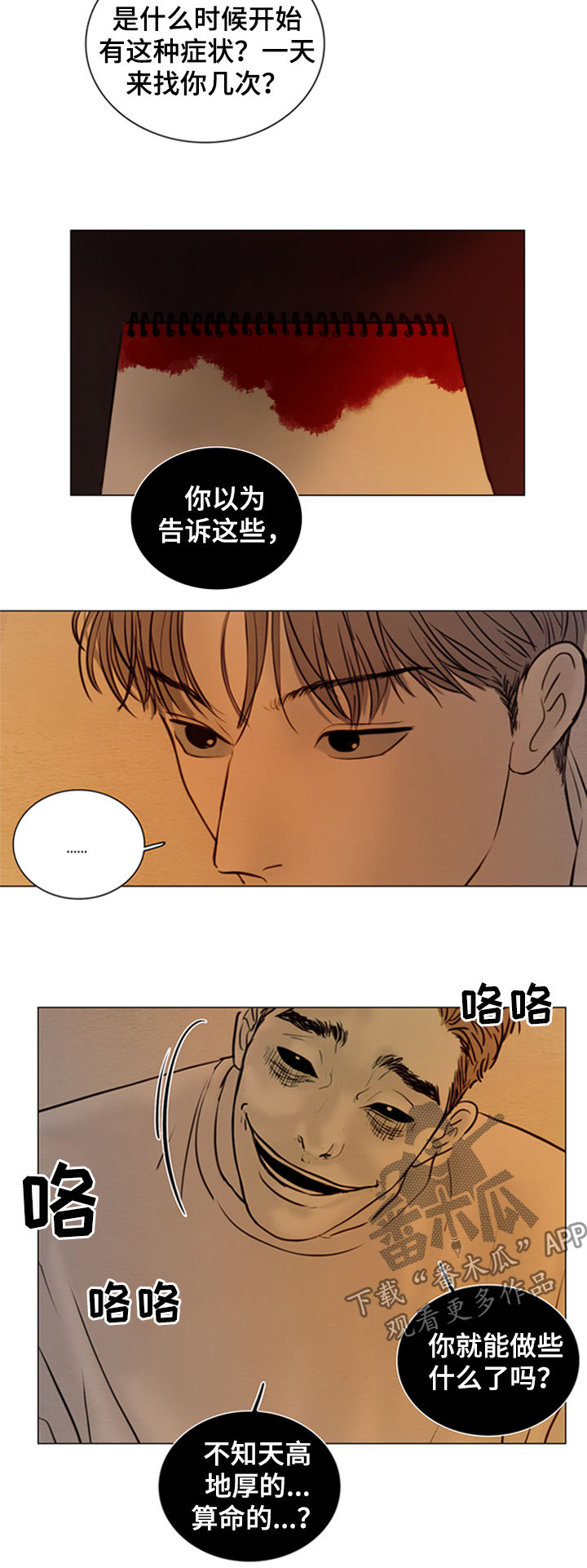 《夜惊梦魇》第129章【第二季】神父 第9页