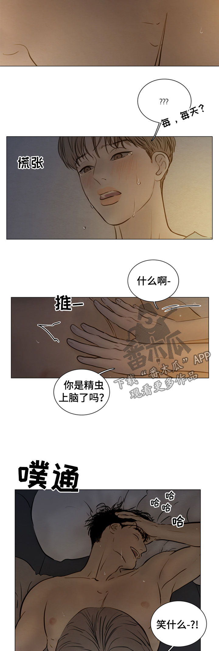 《夜惊梦魇》第126章【第二季】今晚在这睡 第11页