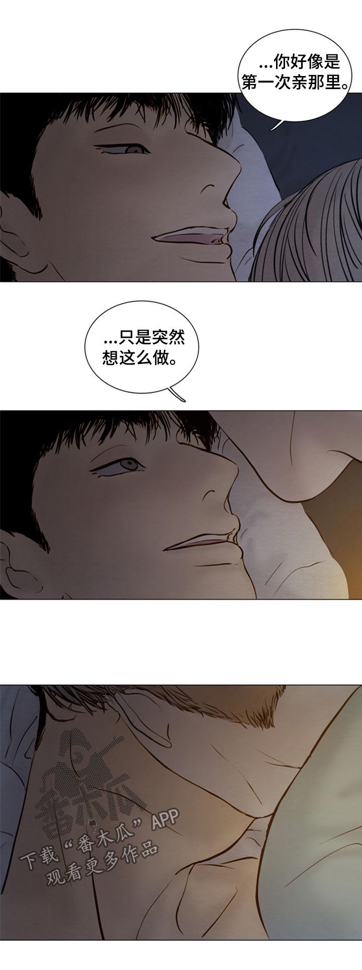 《夜惊梦魇》第126章【第二季】今晚在这睡 第14页