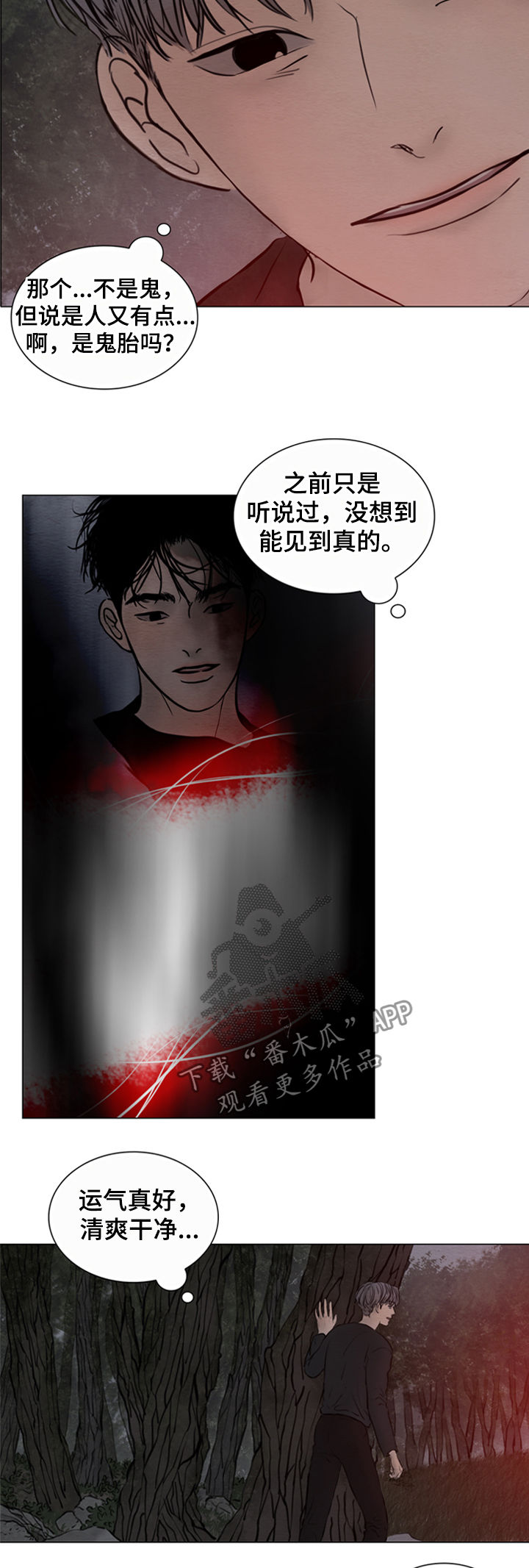 《夜惊梦魇》第127章【第二季】鬼胎 第14页
