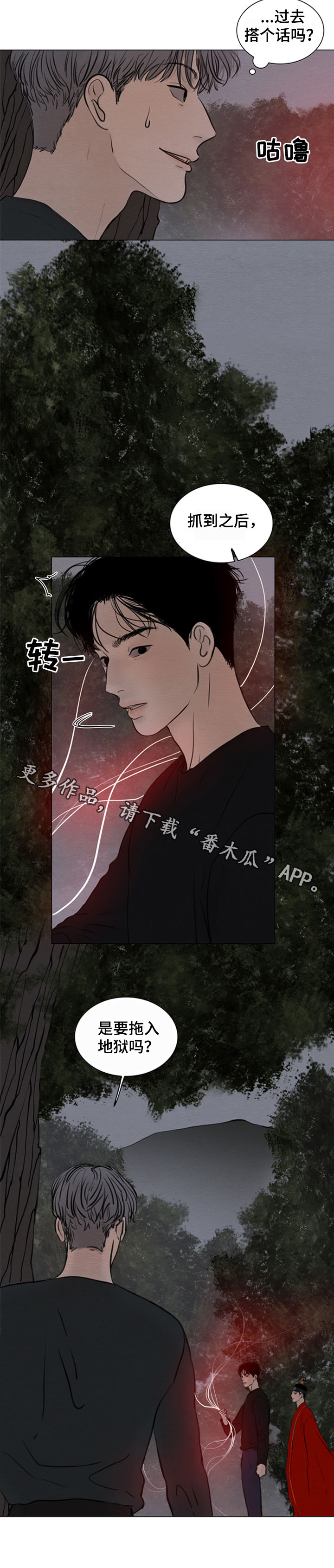 《夜惊梦魇》第127章【第二季】鬼胎 第15页