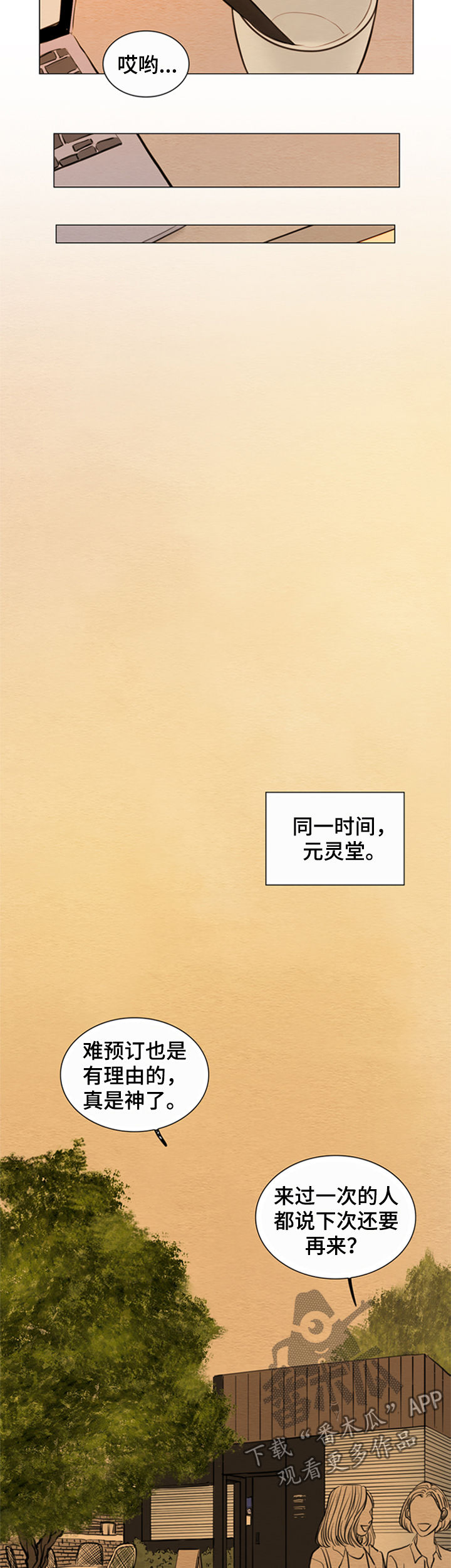 《夜惊梦魇》第127章【第二季】鬼胎 第3页