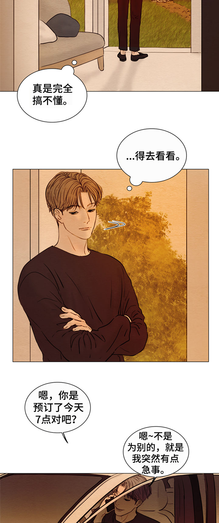 《夜惊梦魇》第127章【第二季】鬼胎 第7页