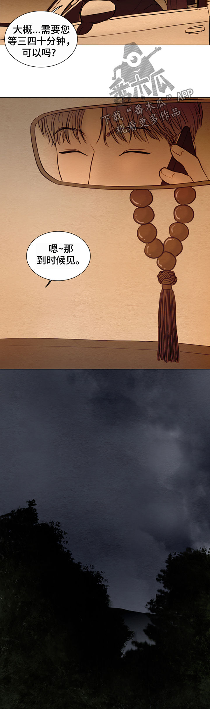 《夜惊梦魇》第127章【第二季】鬼胎 第8页