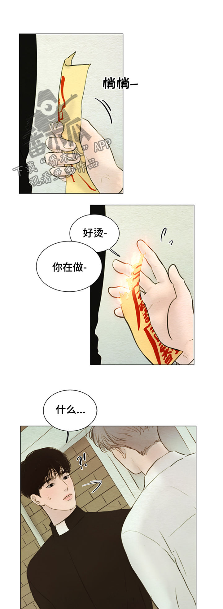 《夜惊梦魇》第128章【第二季】再相遇 第11页