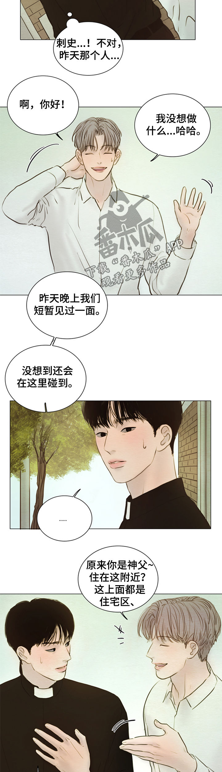《夜惊梦魇》第128章【第二季】再相遇 第12页
