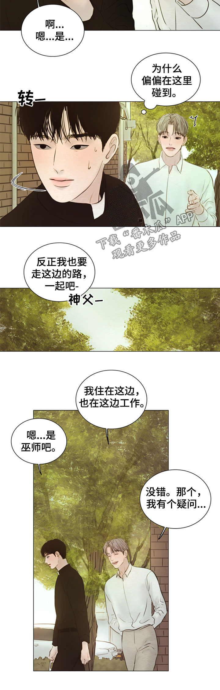 《夜惊梦魇》第128章【第二季】再相遇 第13页