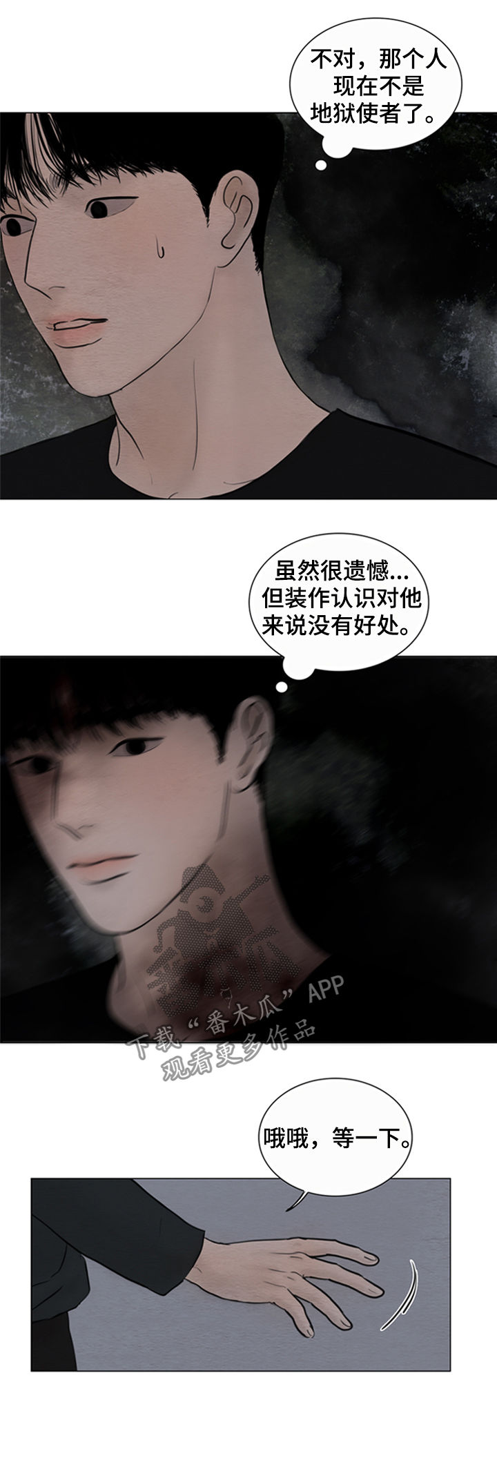 《夜惊梦魇》第128章【第二季】再相遇 第3页