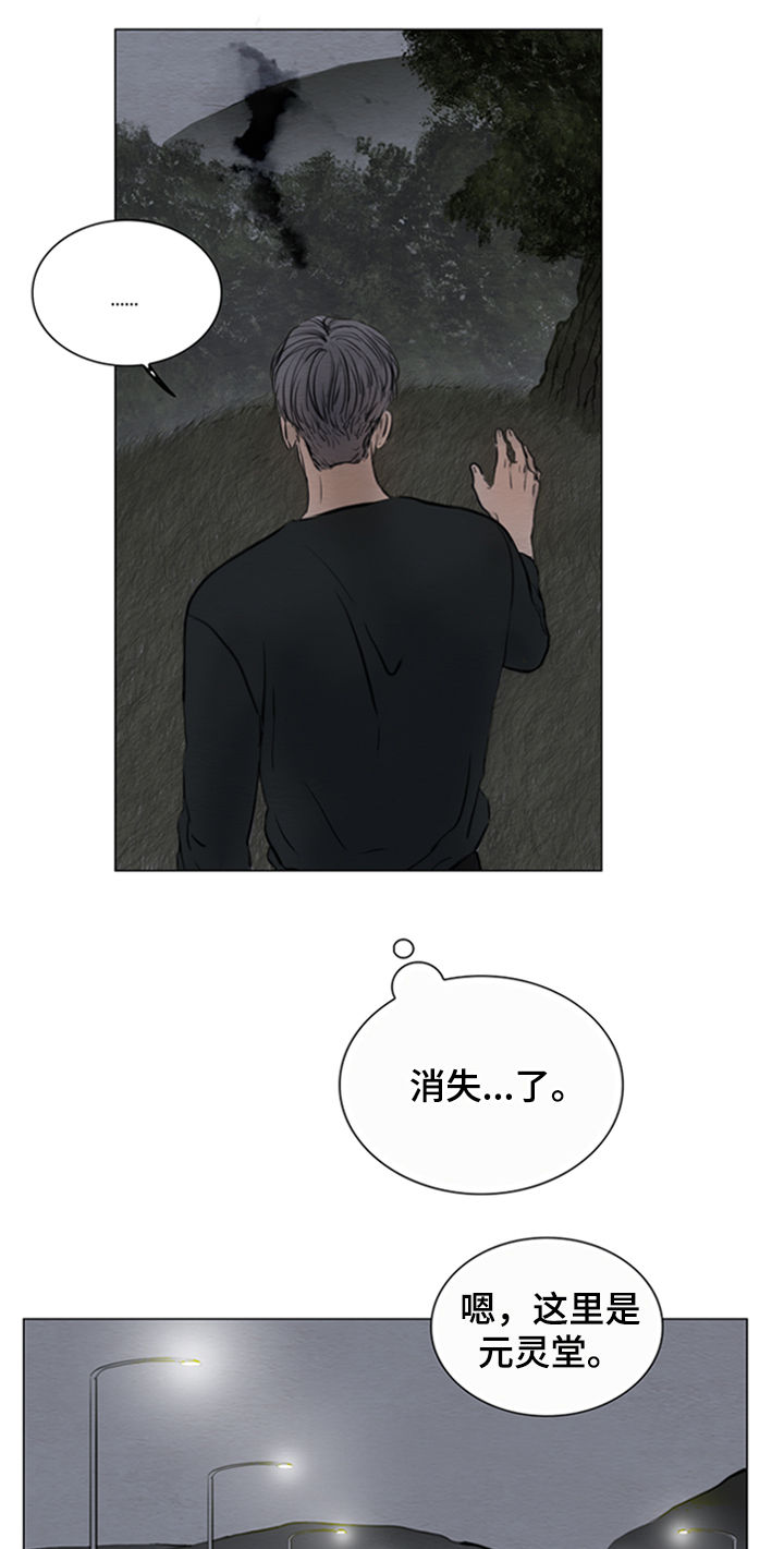 《夜惊梦魇》第128章【第二季】再相遇 第4页