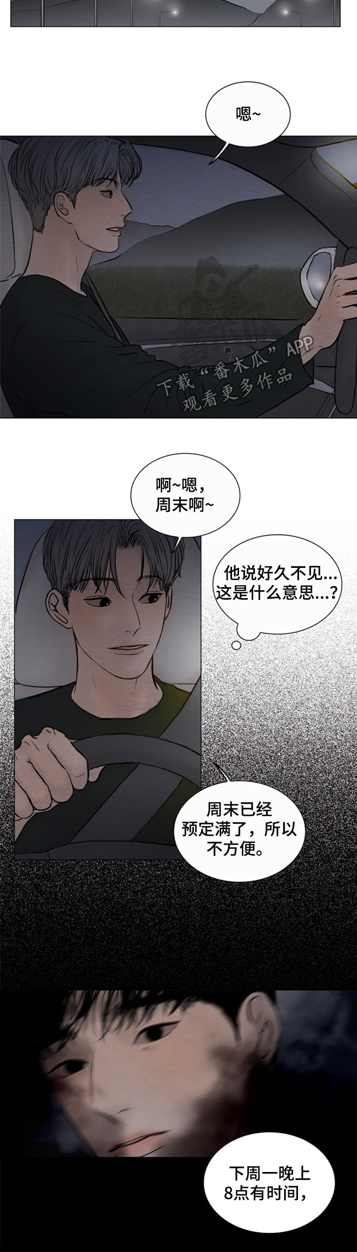 《夜惊梦魇》第128章【第二季】再相遇 第5页