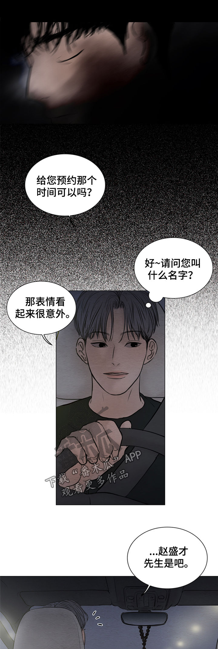《夜惊梦魇》第128章【第二季】再相遇 第6页