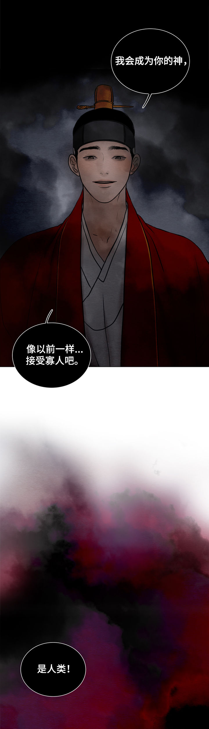 《夜惊梦魇》第130章【第二季】鬼道 第12页