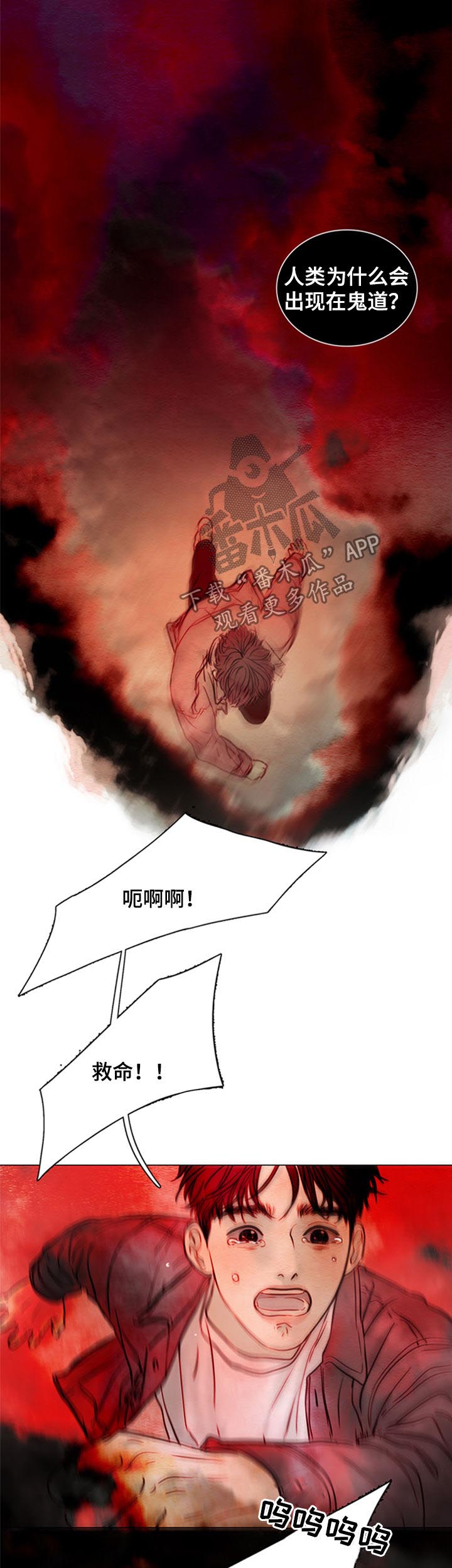 《夜惊梦魇》第130章【第二季】鬼道 第13页
