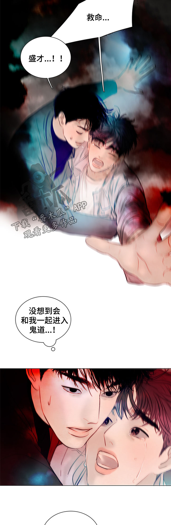 《夜惊梦魇》第130章【第二季】鬼道 第14页