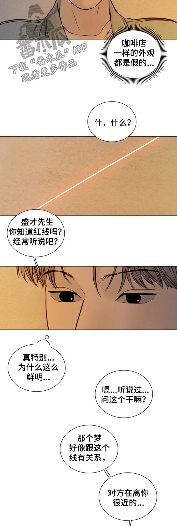 《夜惊梦魇》第130章【第二季】鬼道 第2页