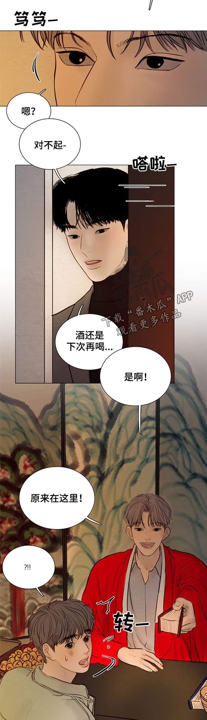 《夜惊梦魇》第130章【第二季】鬼道 第3页