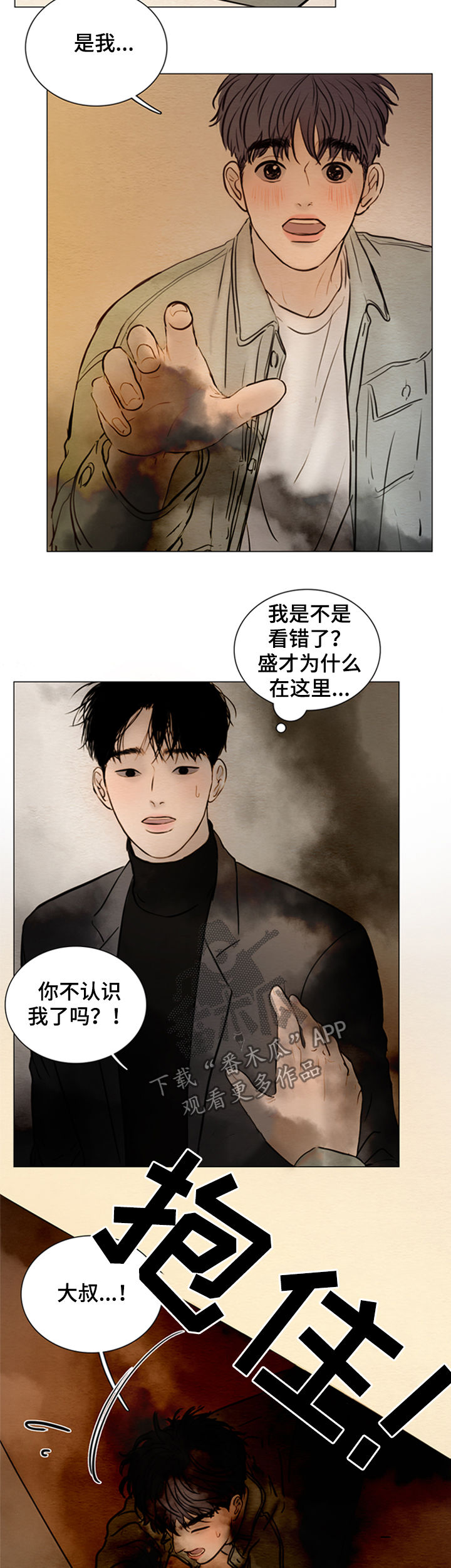 《夜惊梦魇》第130章【第二季】鬼道 第6页