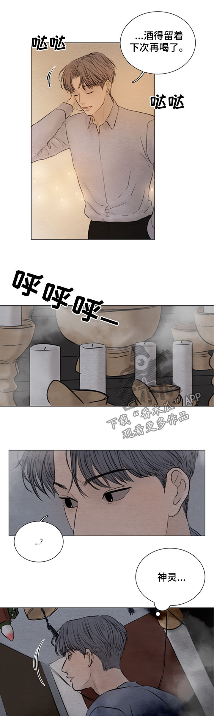 《夜惊梦魇》第130章【第二季】鬼道 第8页