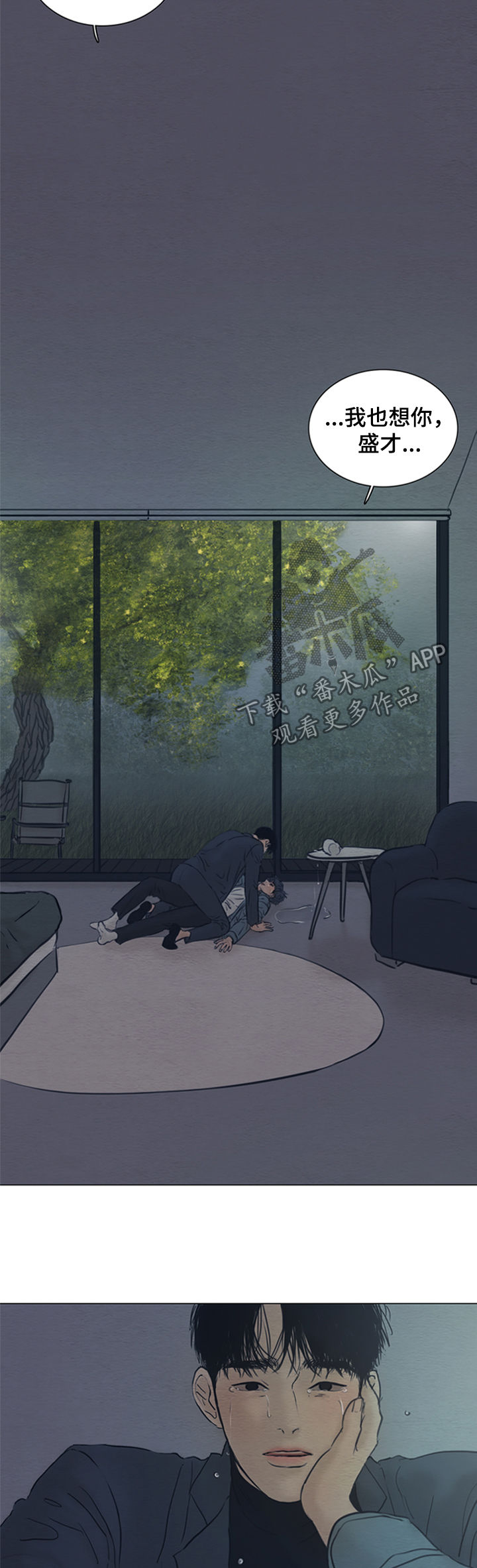 《夜惊梦魇》第131章【第二季】好想你 第10页