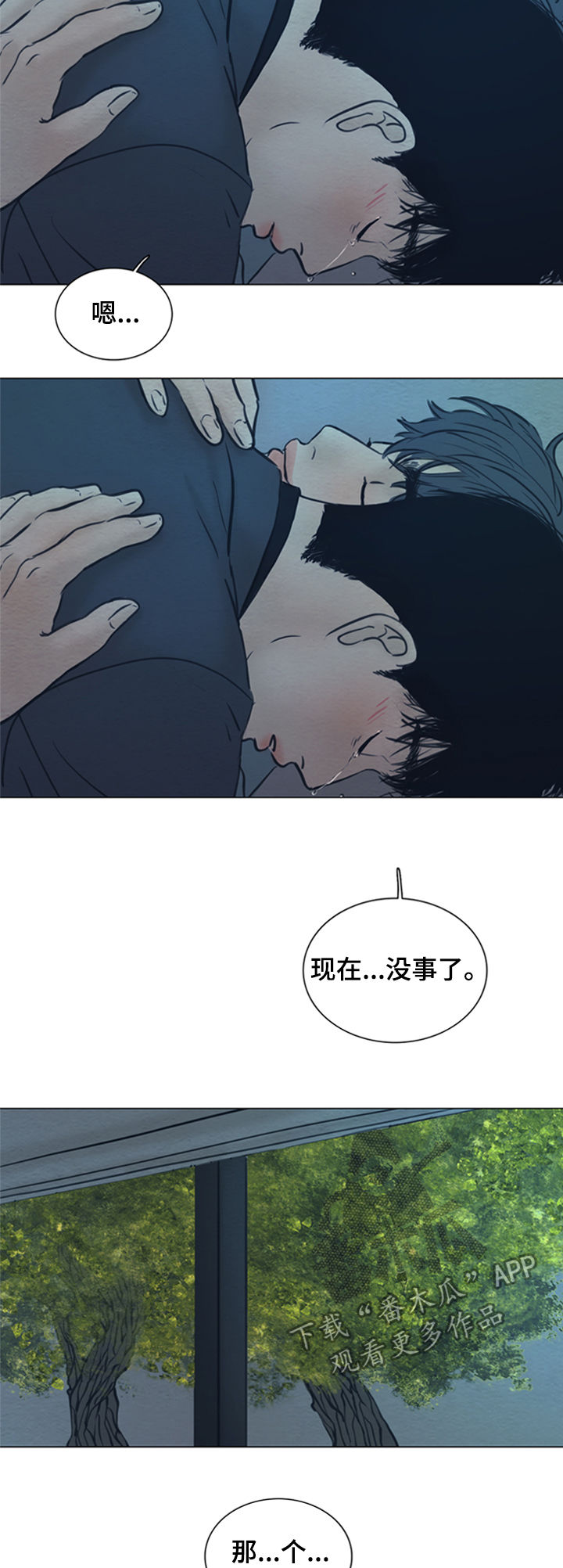 《夜惊梦魇》第131章【第二季】好想你 第15页