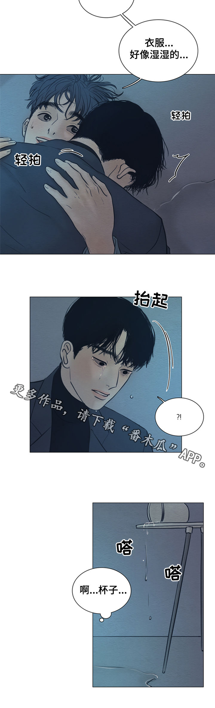《夜惊梦魇》第131章【第二季】好想你 第16页