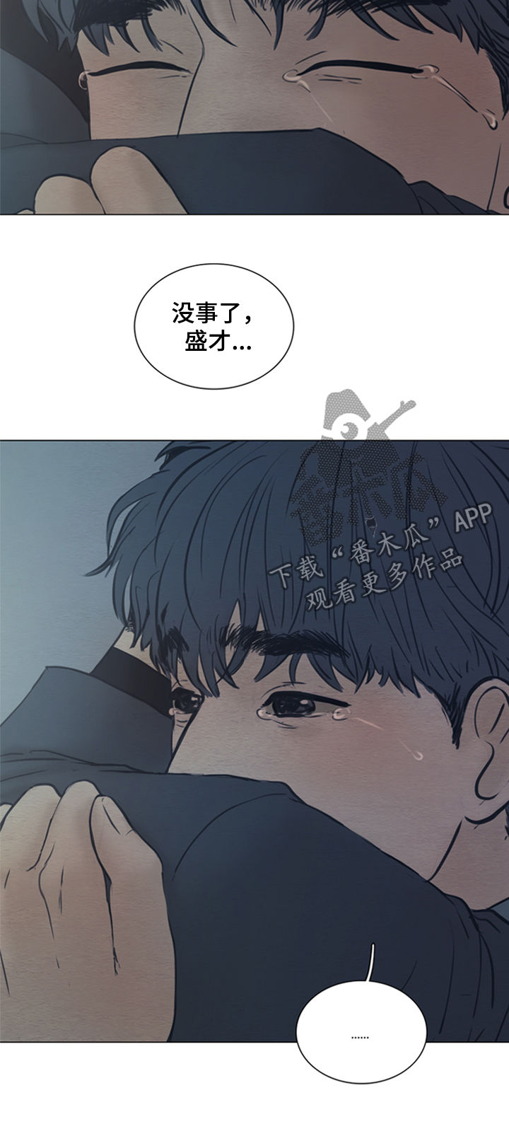 《夜惊梦魇》第131章【第二季】好想你 第4页