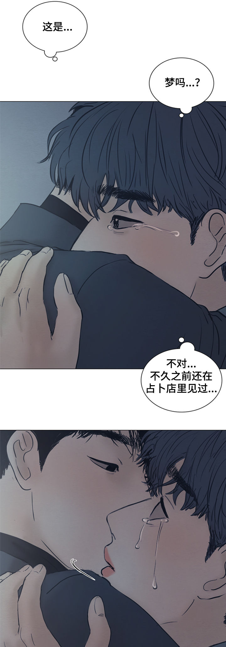 《夜惊梦魇》第131章【第二季】好想你 第5页