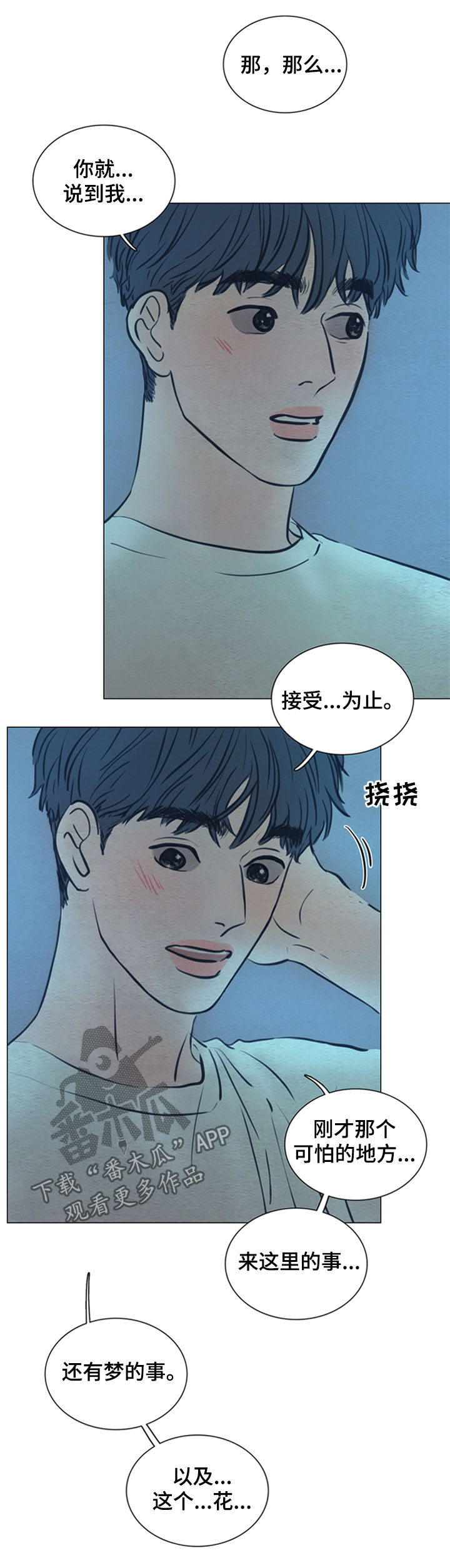 《夜惊梦魇》第132章【第二季】故事 第11页