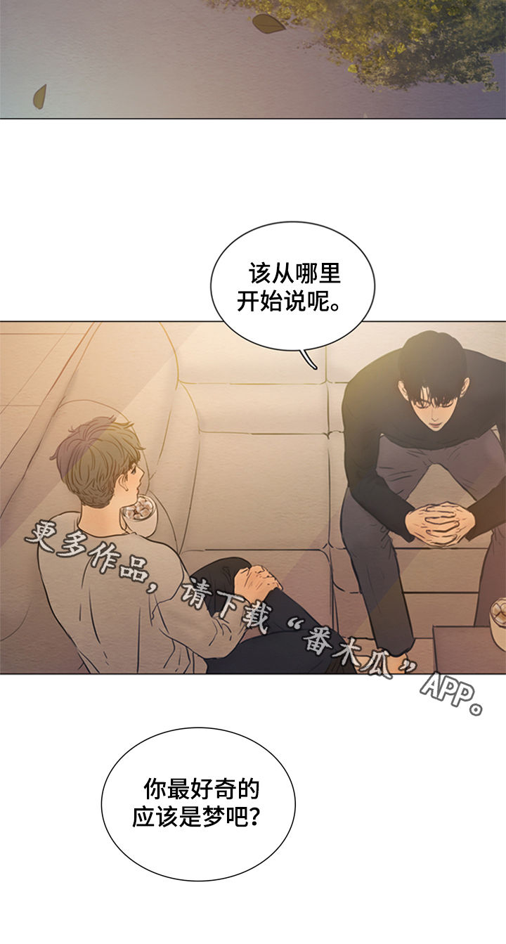 《夜惊梦魇》第132章【第二季】故事 第14页