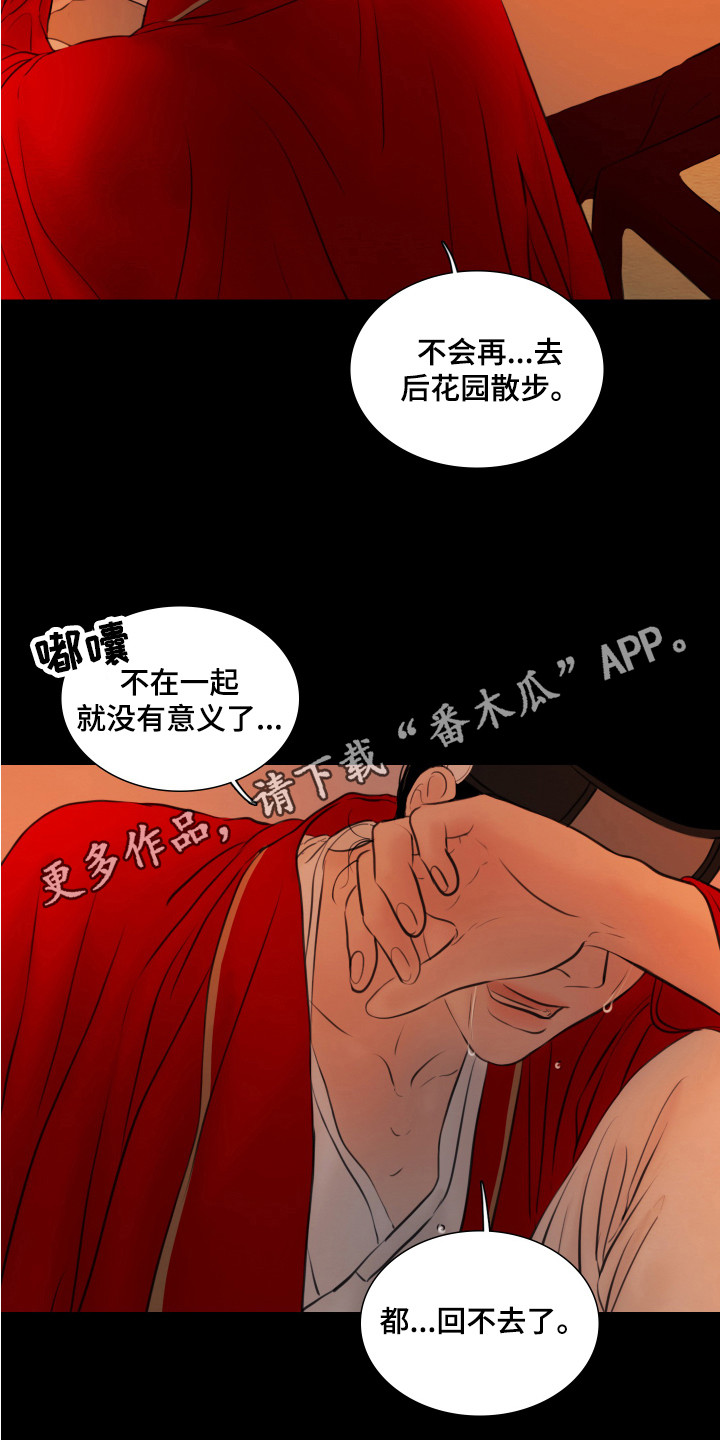 《夜惊梦魇》第133章【第三季】噩梦 第11页
