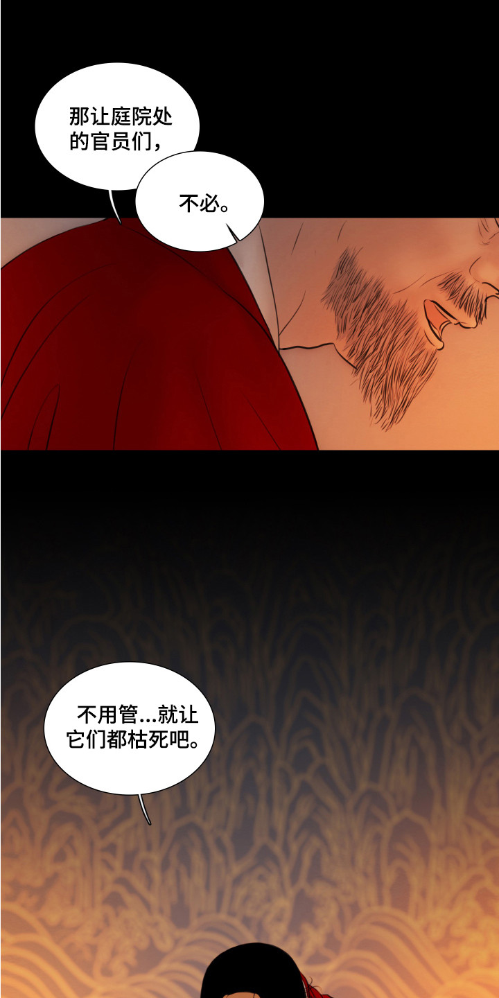 《夜惊梦魇》第133章【第三季】噩梦 第12页