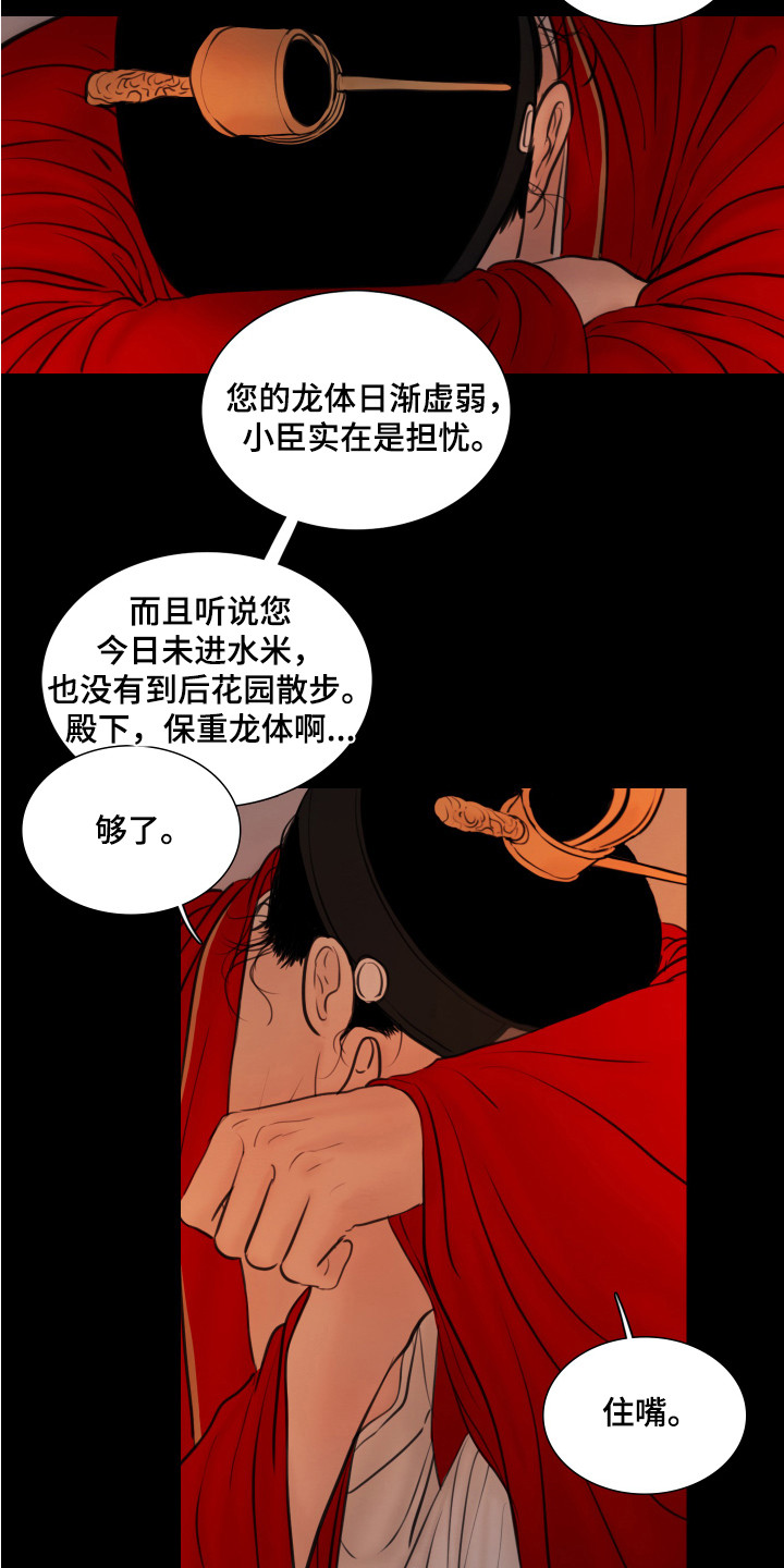 《夜惊梦魇》第133章【第三季】噩梦 第7页