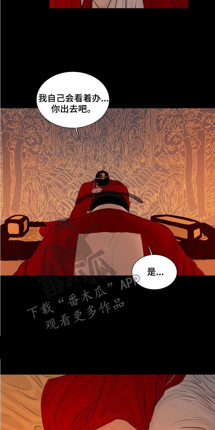 《夜惊梦魇》第133章【第三季】噩梦 第8页