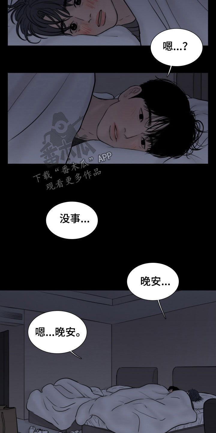 《夜惊梦魇》第136章【番外】秘密恋爱 第10页