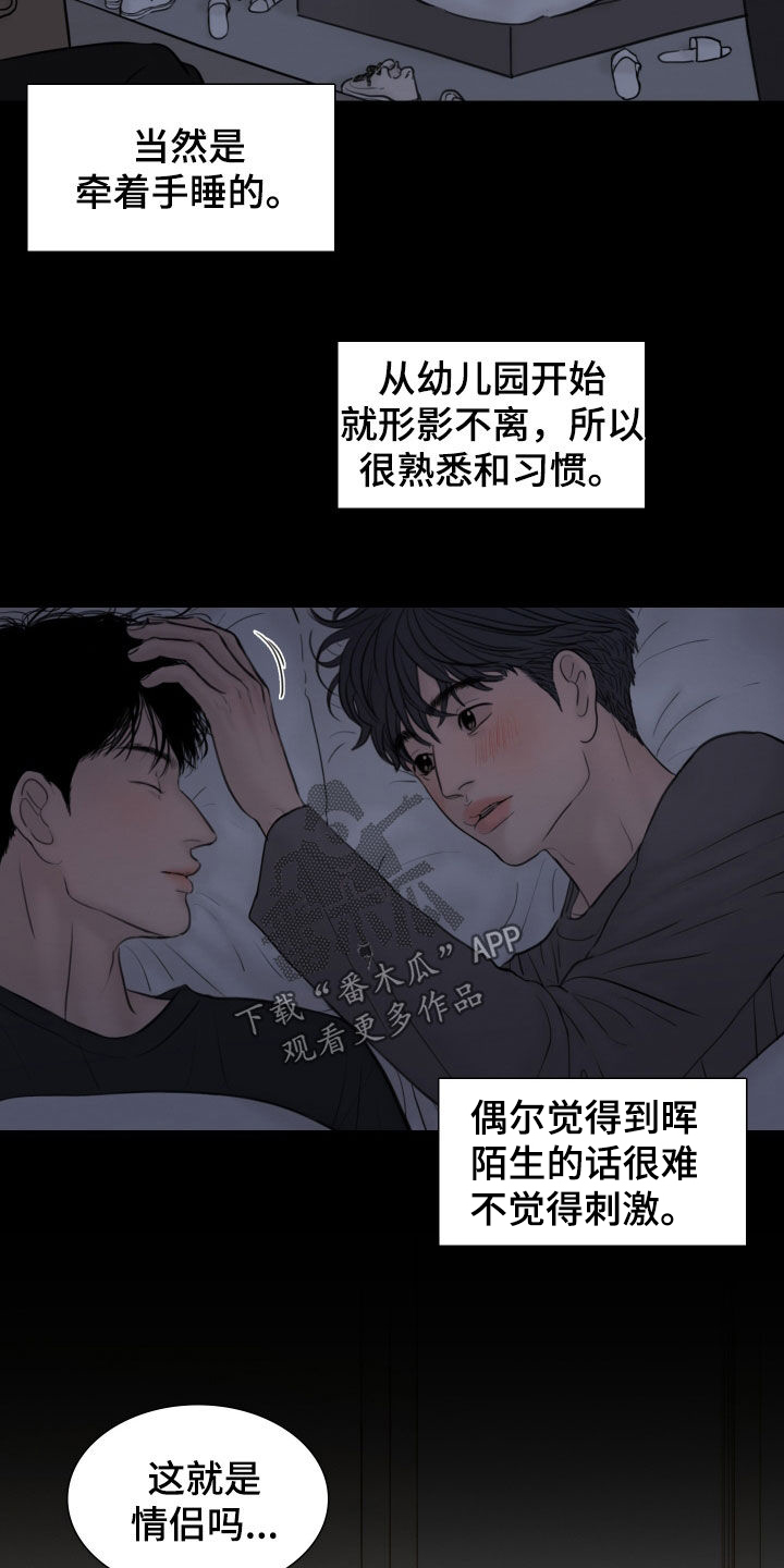 《夜惊梦魇》第136章【番外】秘密恋爱 第11页