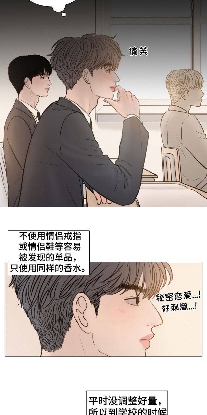 《夜惊梦魇》第136章【番外】秘密恋爱 第12页