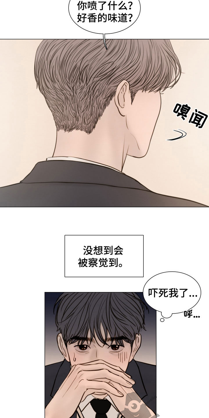 《夜惊梦魇》第136章【番外】秘密恋爱 第14页