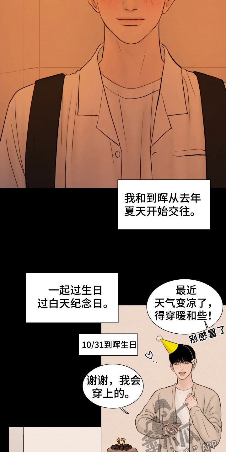 《夜惊梦魇》第136章【番外】秘密恋爱 第7页