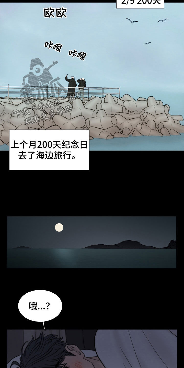 《夜惊梦魇》第136章【番外】秘密恋爱 第9页